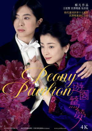 Peony Pavilion