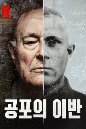 Image 공포의 이반