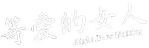 Right Here Waiting... — Logos 2