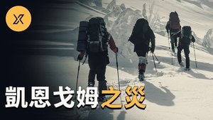 Episode 131 on X调查 Season 1 Episode 131 – October 5, 2021