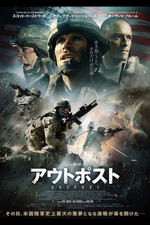 アウトポスト (2020)