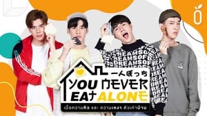 You Never Eat Alone เมื่อความหิวและความเหงาตัวเท่าบ้าน (2020)