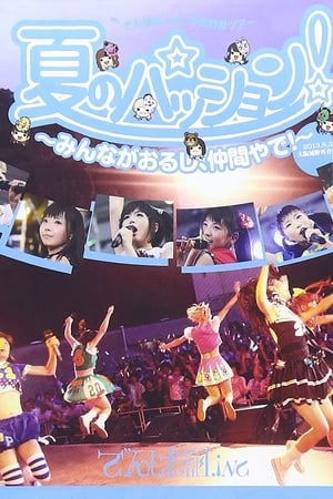 Poster Natsu no Passion! ~Minna ga Orushi, Nakama Yade!~ in Osaka Jouyagai Ongakudou (2013)