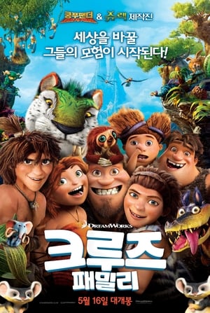 Poster 크루즈 패밀리 2013