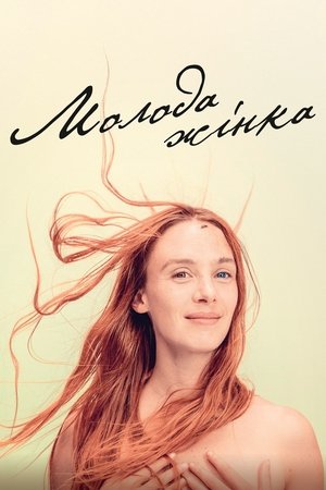 Image Молода жінка