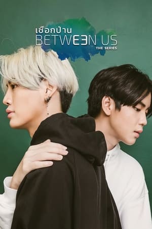 Between Us Special ตอนที่ 1-7 พากย์ไทย (จบ)