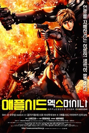 Poster 애플시드: 엑스머시나 2007