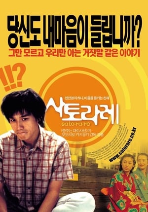 Poster 사토라레 2001