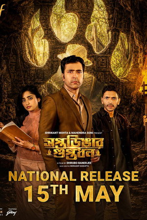 সপ্তডিঙার গুপ্তধন