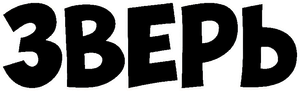 The Beast — Logos 1