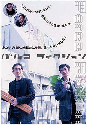 Parco Fiction 3