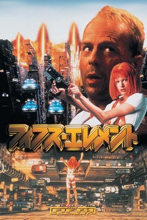 poster The Fifth Element