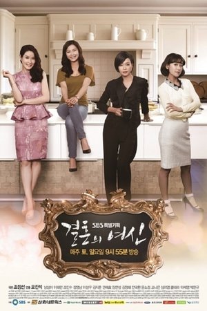 Goddess of Marriage film complet