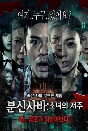 pelicula 碟仙碟仙 (2015)