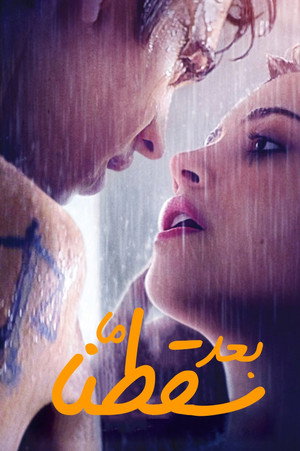 poster After We Fell