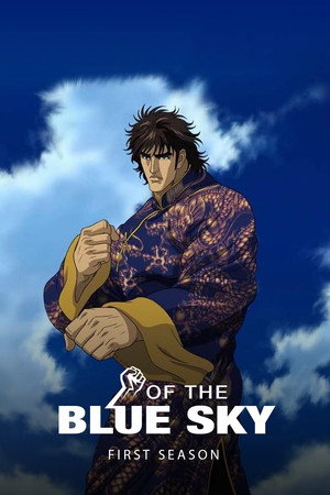 Fist of the Blue Sky - Season 1