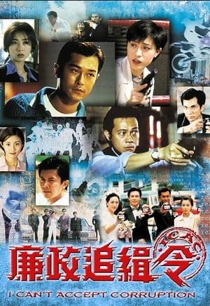 Poster I Can't Accept Corruption Season 1 Episode 6 1997