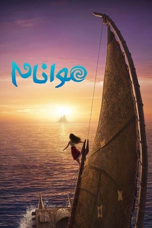 poster Moana 2