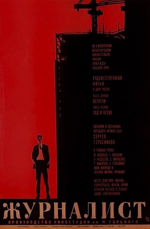 Poster The Journalist (1967)