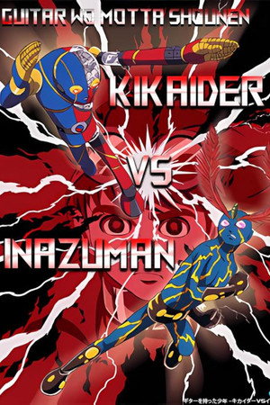 Guitar wo Motta Shounen: Kikaider VS Inazuman 3