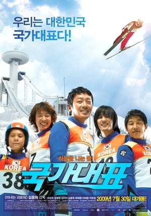 Poster 국가대표 2009