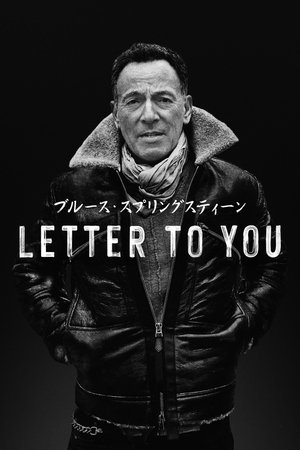 ブルース・スプリングスティーン:Letter to You (2020)