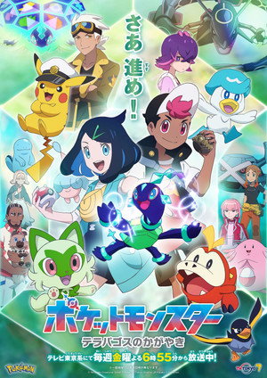poster Pok&eacute;mon Horizons