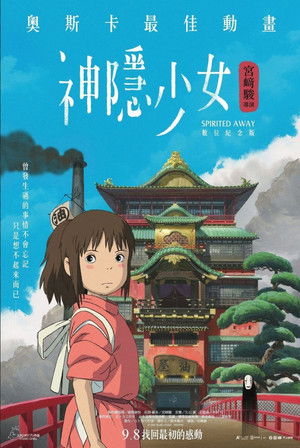 poster Spirited Away
