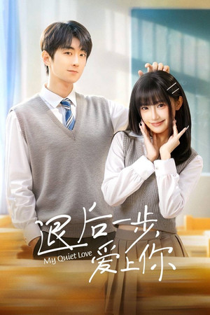 My Quiet Love (2026)