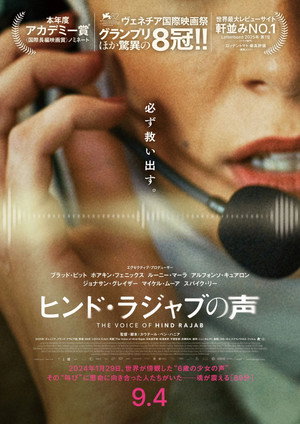 ヒンド・ラジャブの声