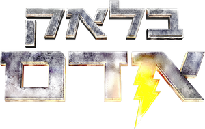 Black Adam — Logos 10