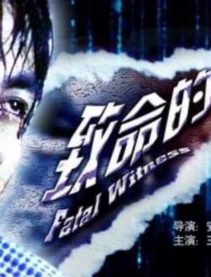 Poster Fatal Witness (2003)