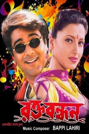 Poster Rakta Bandhan (2003)