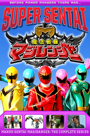 Poster Mahou Sentai Magiranger Season 1 Night of the Vampires - Magiiro Magika 2005