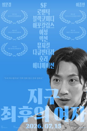 The Last Woman on Earth 8