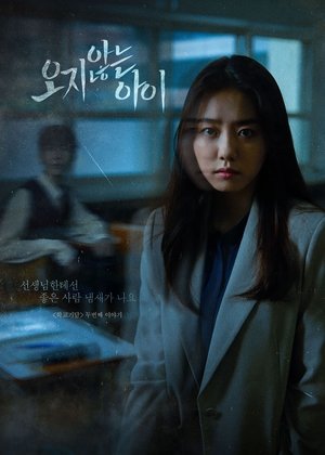 Image 학교기담-오지 않는 아이