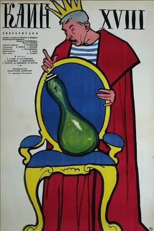 Poster Каин XVIII 1963