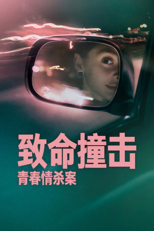 poster The Crash
