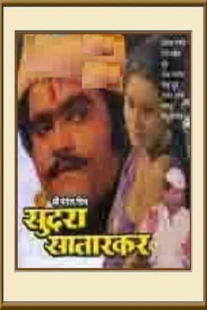 Poster Sundara Satarkar 1981