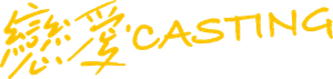 戀愛Casting — Logos 4