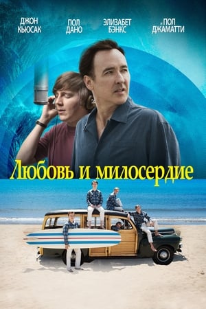 Poster Любовь и милосердие 2015