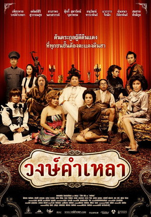 Wongkamlao 12