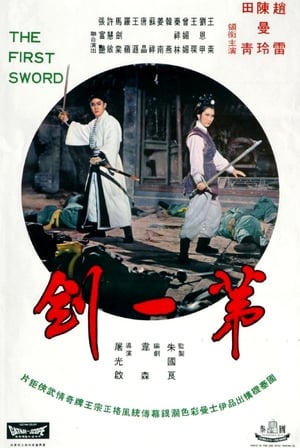 Poster The First Sword (1967)