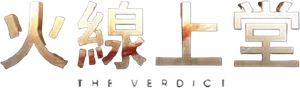 Keadilan — Logos 5