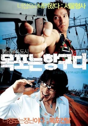 Poster Mokpo, Gangster's Paradise 2004