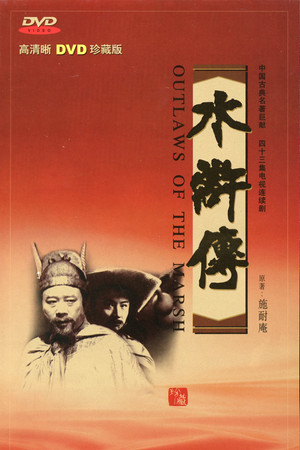 The Water Margin 18