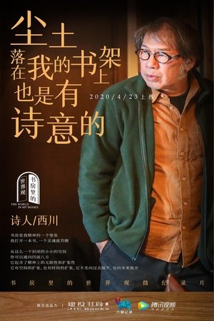 Image 书房里的世界观