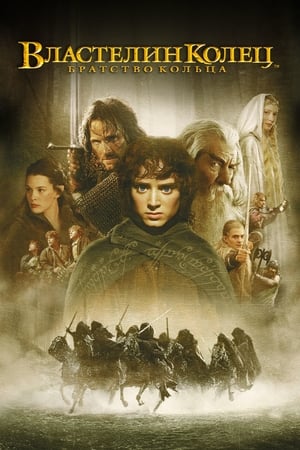 The Lord of the Rings: The Fellowship of the Ring