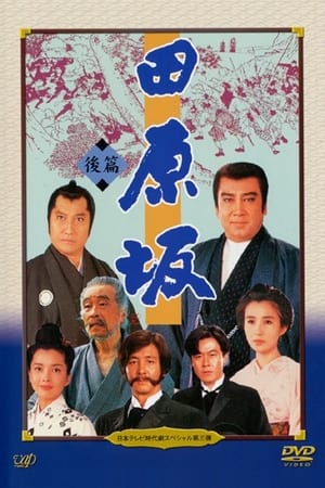 Poster Tabaruzaka 1987