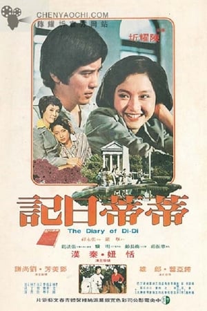 Poster 蒂蒂日記 1978